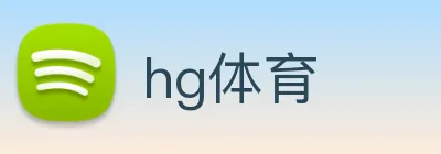 hg体育 Logo
